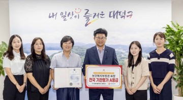 대전 대덕구, 보건복지부 주관 1주기 치매안심센터 기관평가 A등급 선정