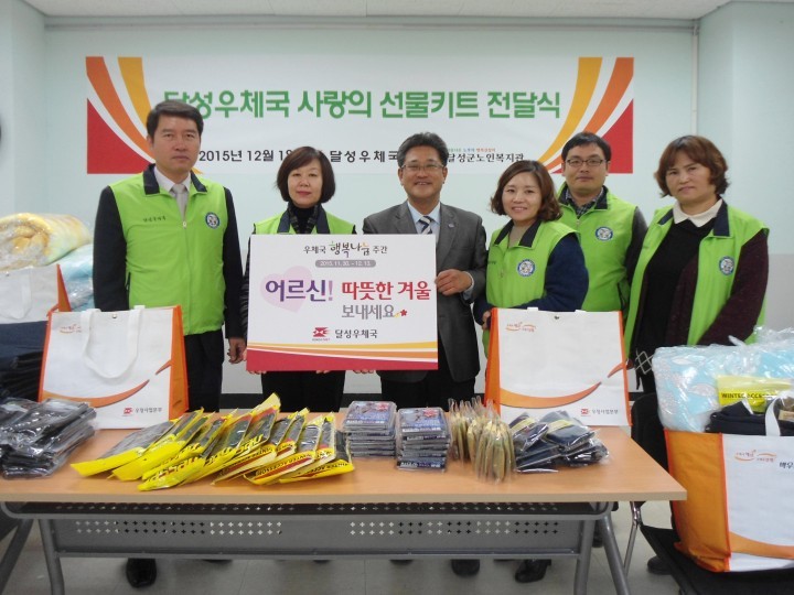 달성우체국 사랑의선물키트 전달