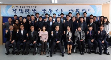 대전지방국세청, 청렴동아리 ‘청렴! 나부터!’ 워크숍 실시