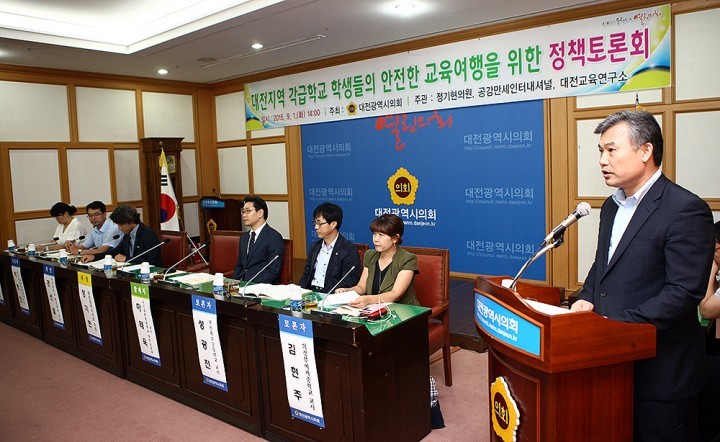 대전시의회 정기현 의원, ‘대전지역 학생들의 안전한 교육여행을 위한 정책토론회’ 개최