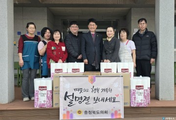 충북도의회, 설 명절 맞아 복지시설 위문… 따뜻한 온정 나눔 실천