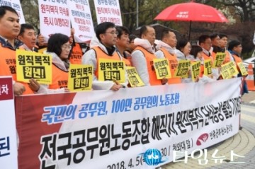 더불어민주당과 정부, 청와대, 전국공무원노동조합(전공노)해직공무원들의 복직합의 