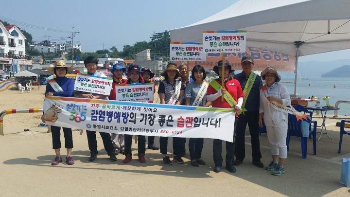 하절기 감염병예방 홍보 캠페인 전개