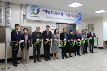 전남대, ‘김영 컨퍼런스 룸’ 개설