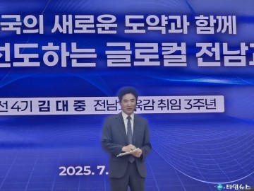 김대중 전남교육감, 직선 4기 취임 3주년…“신뢰받는 교육, 미래를 여는 교육 열겠다" 