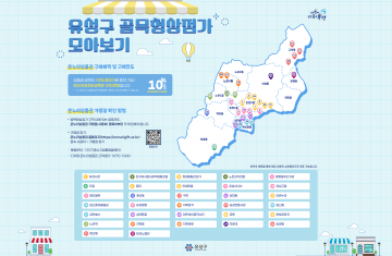 대전 유성구, 골목형상점가 지정 상점가 모집