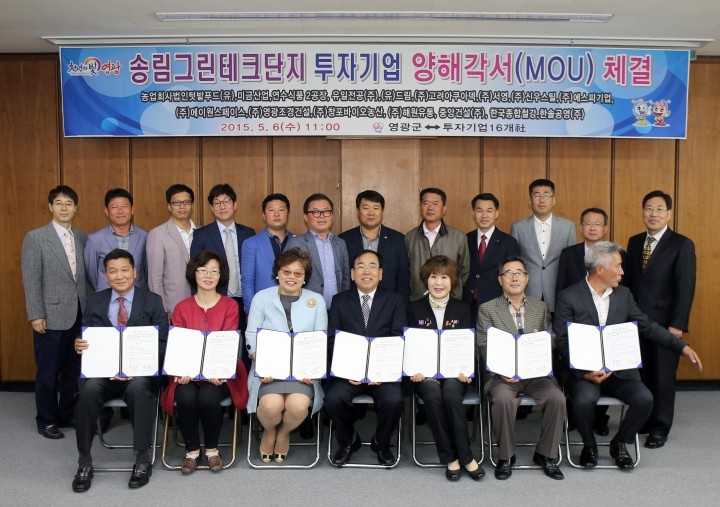 영광군, 송림그린테크 내 입주기업 16개사와 투자협약 체결