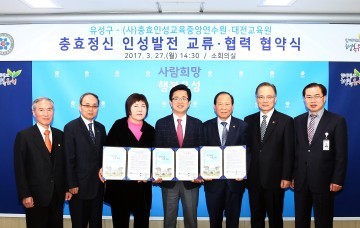 대전 유성구-(사)충효인성교육중앙연수원·대전교육원, 충효인성교육 지원 협약 체결