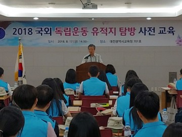 대전시교육청, 생생 역사 현장을 가다!