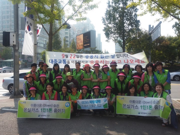 대전 서구, ‘승용차 없는 주간’ 운영