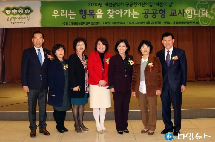대전공공형어린이집연합회, 우리는 행복을 찾아가는 공공형 교사입니다!