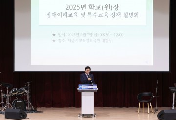 세종시교육청, 장애 이해와 특수교육 정책 설명회 성료