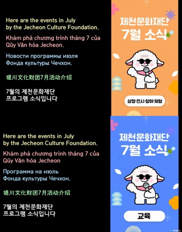 제천문화재단, 외국인 주민 위한 ‘문화예술RO’ 다국어 자막 서비스 제공