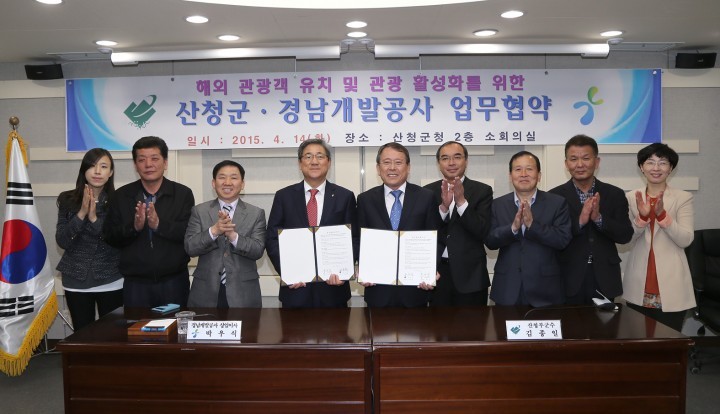 산청군･경남개발공사, 관광활성화 업무협약 체결