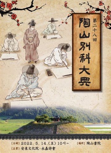 제28회 도산별과대전, 3년 만에 대면행사로 개최