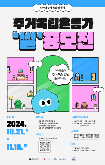 대전 서구 청년활동공간 청춘스럽, 주거독립운동가 썰 공모전 진행