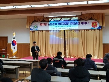 대전소방본부, 직무 스트레스와 건강관리 교육 개최