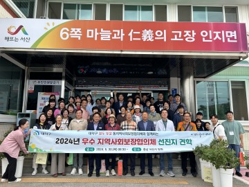 대전 대덕구 동 지역사회보장협의체, 서산시 우수사례 선진지 견학 실시