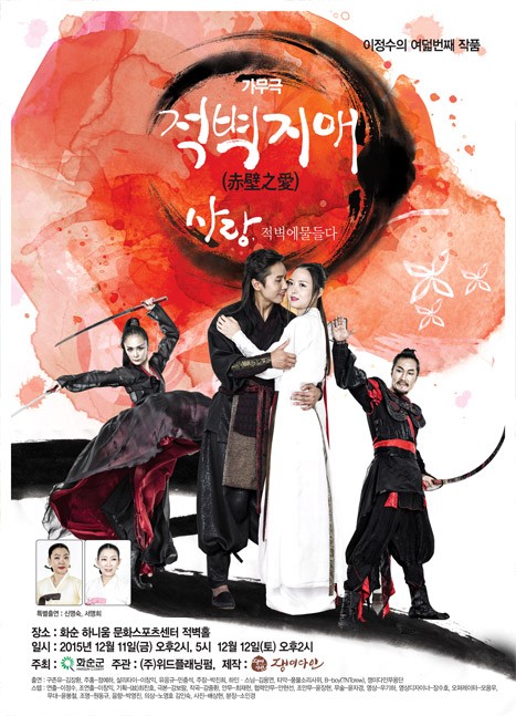 ‘화순적벽 배경 국적 초월한 아름다운 사랑 이야기’