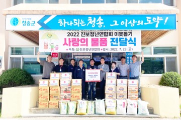 청송 진보청년연합회, 취약계층 위한 생필품 전달