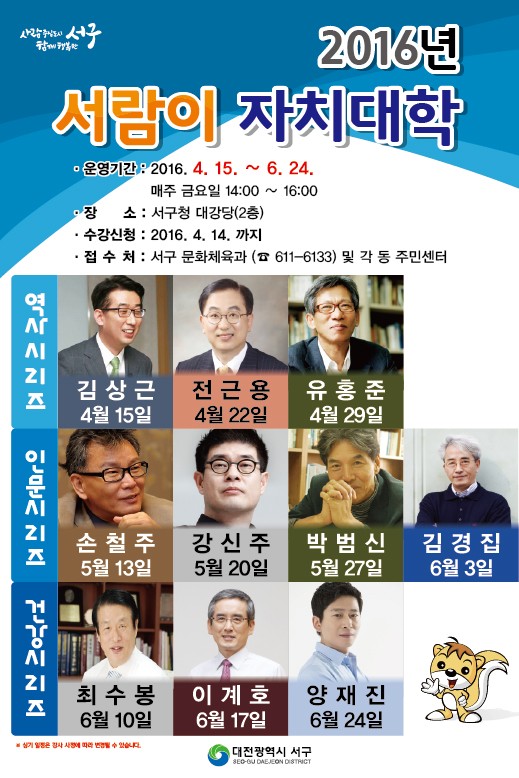 대전 서구, 서람이 자치대학에 주민 여러분을 초대합니다!