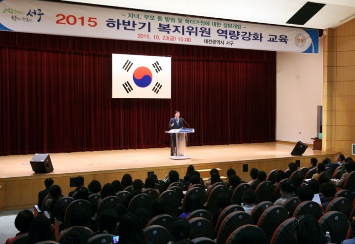 대전 서구, 2015년도 하반기 복지위원 역량강화 교육