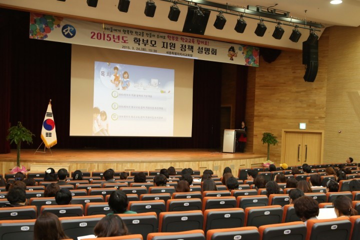 세종시교육청, ‘2015년도 학부모 지원 정책’ 발표
