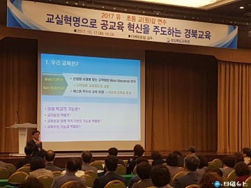 이영우 경북교육청 교육감 교실 혁명으로 공교육 혁신 주도
