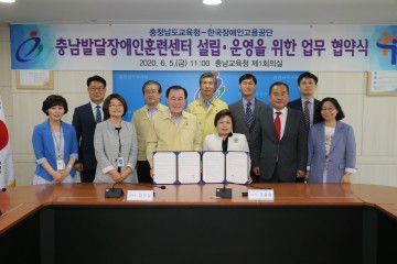 충남교육청-한국장애인고용공단, ‘충남발달장애인훈련센터’ 설립을 위한 업무 협약 체결