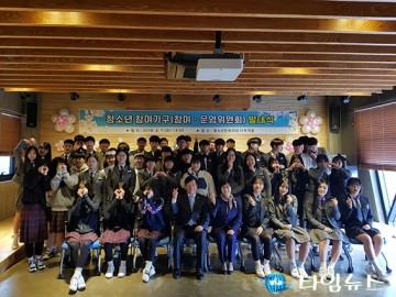 영천시 청소년참여위원회 자치기구 발대식