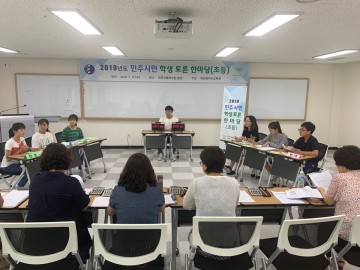 대전시교육청, 2019 민주시민 학생 토론한마당(초등) 개최