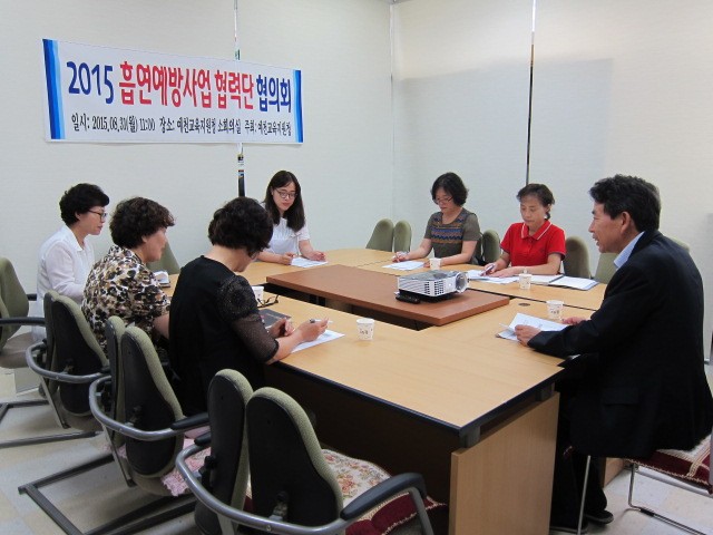 예천교육지원청 2015 흡연예방사업 협력단 협의회 개최