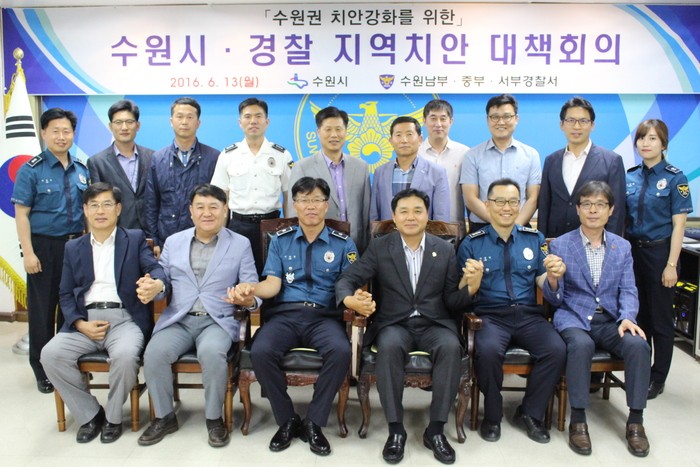수원시·수원권 3개 경찰서 지역치안협의회 개최