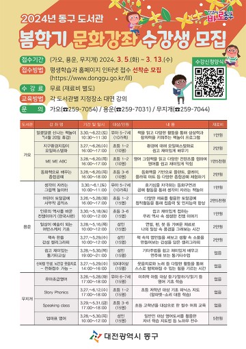 대전 동구, 관내 도서관 ‘봄학기 문화강좌’ 접수 시작