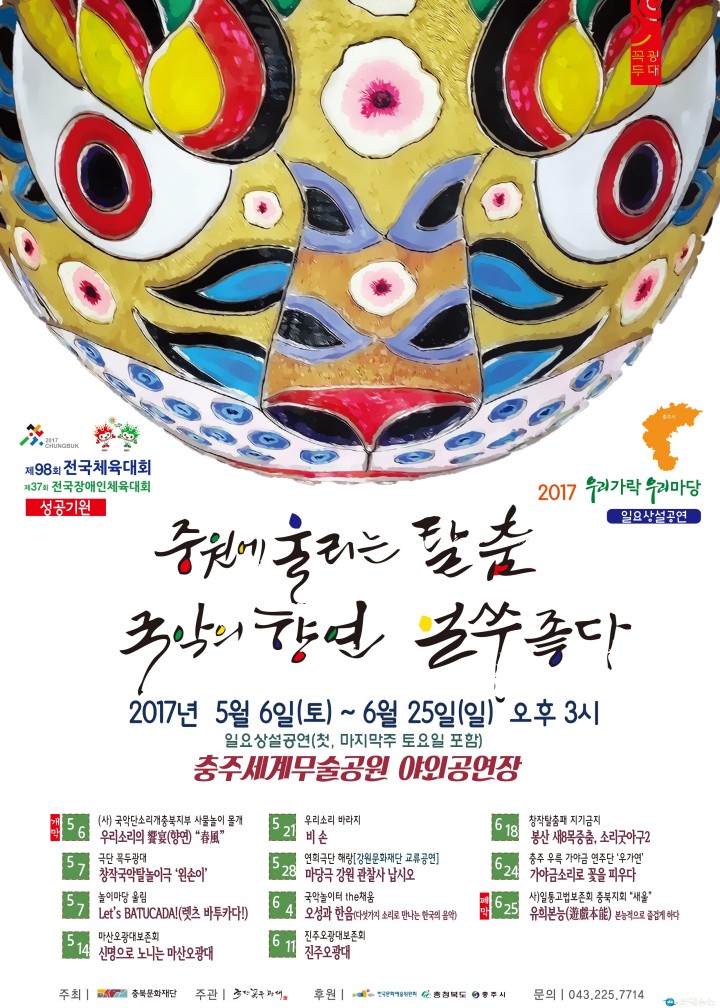 야외 국악공연 우리가락 우리마당 개최