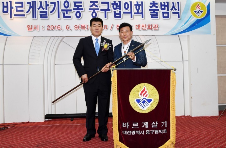 바르게살기운동 대전중구협의회, 힘찬 출발!