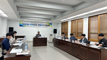 구미교육지원청, 2023년 취학관리 전담기구 협의회 개최