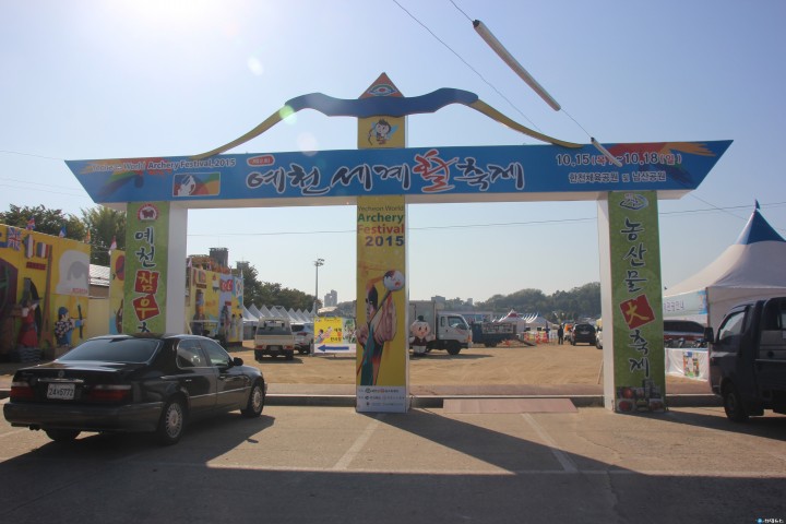예천세계활축제를 하루 앞둔 축제장의 모습