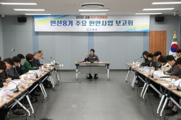 고흥군, ‘민선 8기 현안사업’ 속도감 있게 추진 
