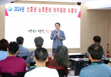 대전 서구, 50플러스 노후준비 아카데미 수료식 개최