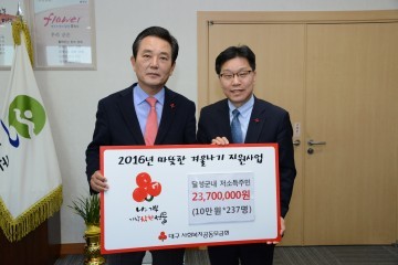 대구사회복지공동모금회 따뜻한 겨울나기  지원금 전달