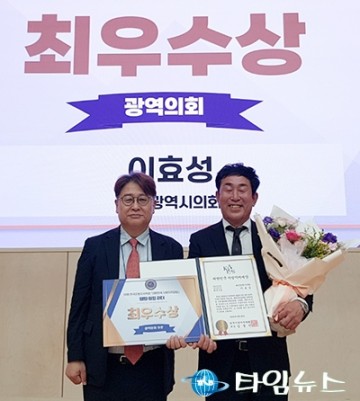 이효성 대전시의회 의원, 대한민국 지방자치대상 최우수상