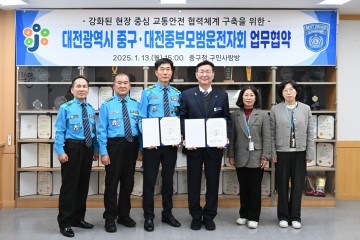대전 중구, 대전중부모범운전자회와  교통안전 업무협약 체결