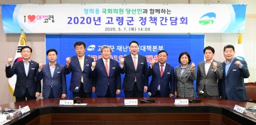 정희용 당선인, 고령·성주·칠곡군 예산·정책간담회 개최 