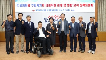 안경자 대전시의회 의원, 주민자치회 발전을 위해 지방의회와의 협력 강화되야