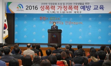 대전 대덕구, 전 직원 대상 성폭력 가정폭력 예방 교육 실시
