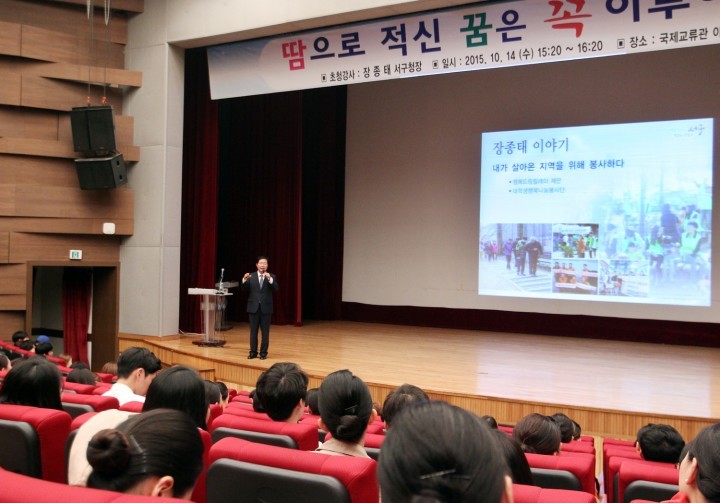 장종태 서구청장, ‘땀으로 적신 꿈은 이루어집니다!’ 특별 강연