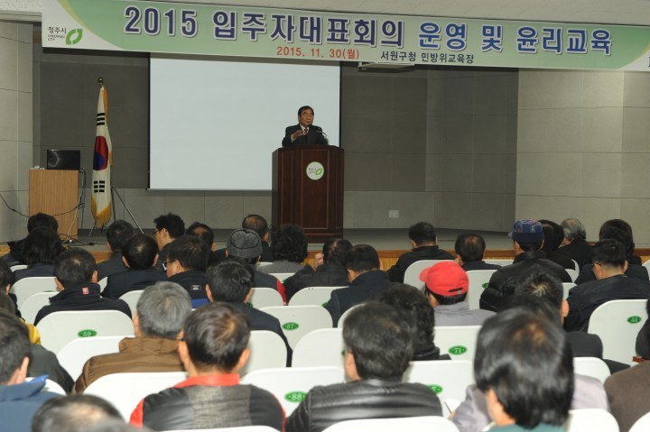 청주시, 공동주택 입주자대표회의 운영 및 윤리교육 