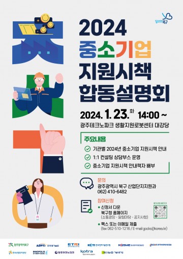 광주 북구, 12개 기관 합동 ‘중소기업 지원시책 설명회’ 개최