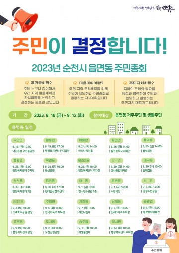  순천시, 주민이 결정하는 주민 총회 개최  